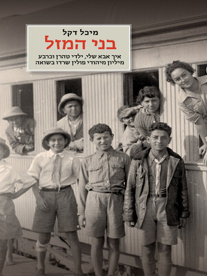 cover image of בני-המזל